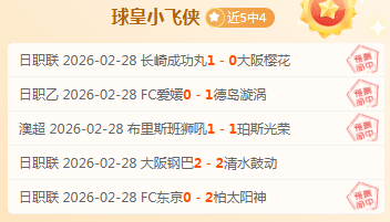 激情澳超巅,峰对决即将,上演,大众彩票,彩票平台,快速开奖,安全购彩,彩票服务