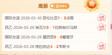 巴列卡诺,将出战存疑,埃尔切客场,大众彩票,彩票平台,快速开奖,安全购彩,彩票服务