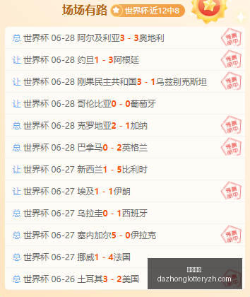 德国对巴拉,圭对决,完美数据背,大众彩票,彩票平台,快速开奖,安全购彩,彩票服务