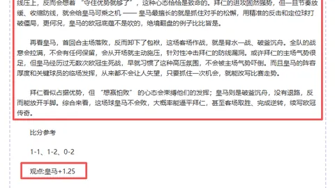 NBA专栏：火热状态解析，总分胜负详述